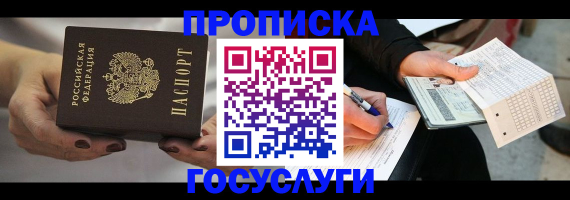 временная регистрация собственник в Лабытнанги