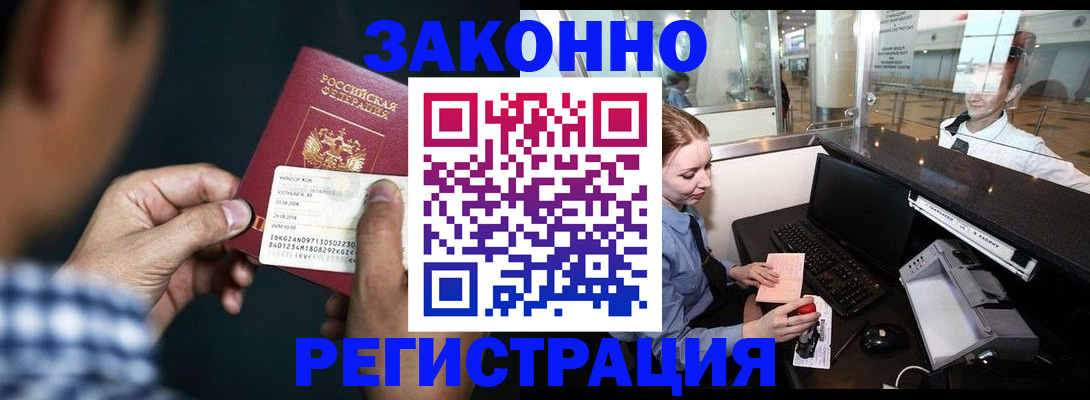 прописка иностранных граждан в Лабытнанги
