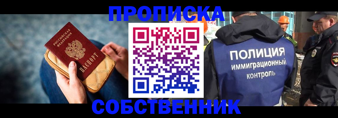 временная регистрация собственник в Лабытнанги