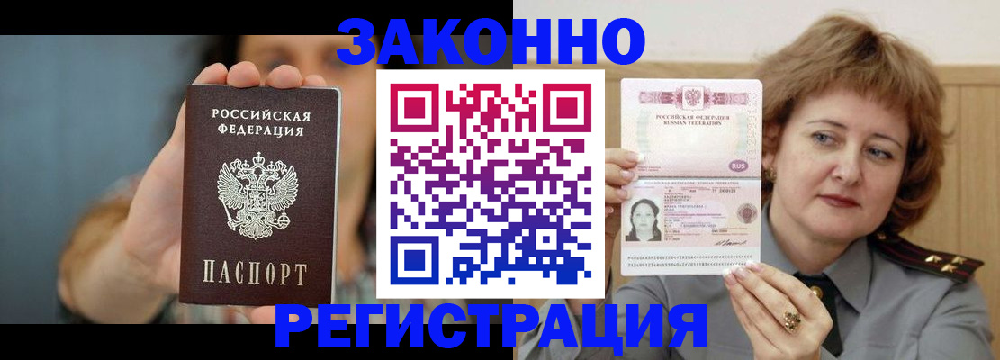 временная регистрация надежно в Лабытнанги
