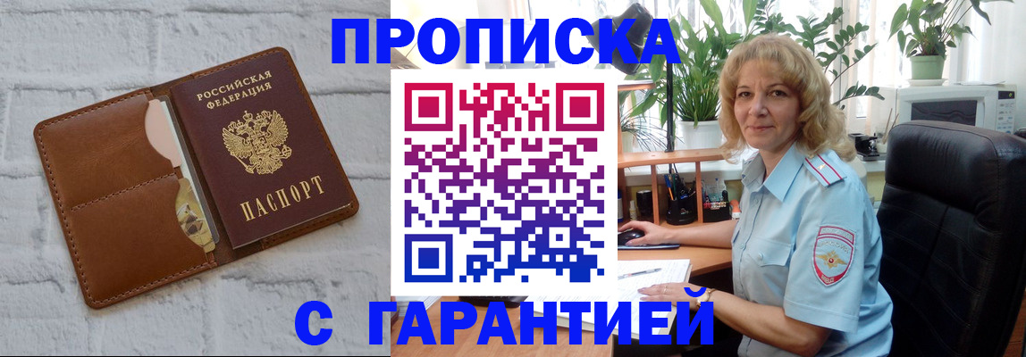 прописка поиск в Лабытнанги
