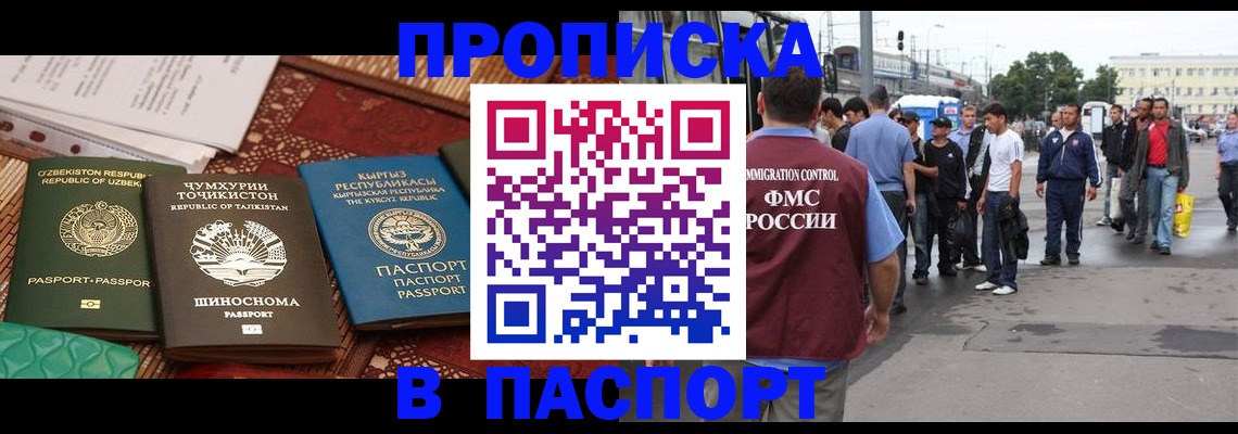 прописка законно в Лабытнанги