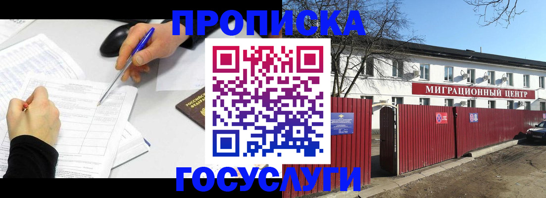 прописка ребенка в Лабытнанги
